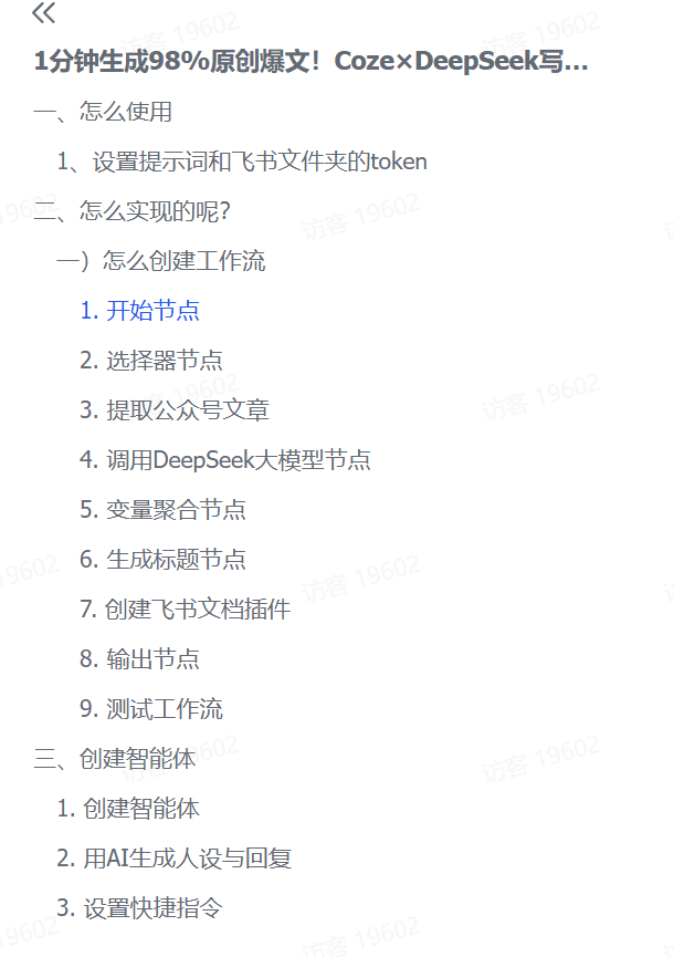 图片[2]-【2025.2.28】1分钟生成98%原创爆文！Coze×DeepSeek写作智能体-网创之家