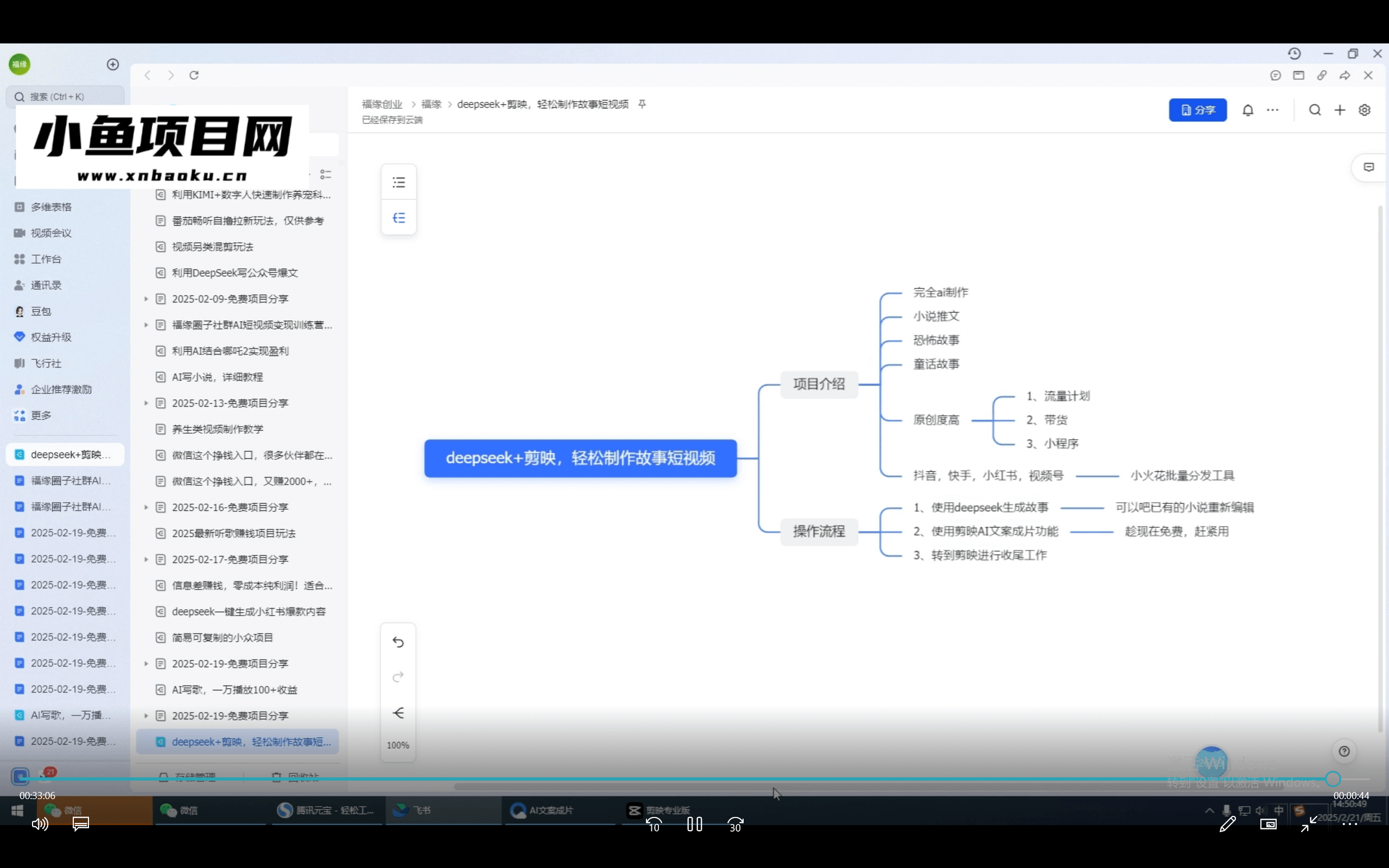 图片[1]-【2025.3.6】DeepSeek+剪映，一键生成各种故事视频，几分钟教会你-网创之家