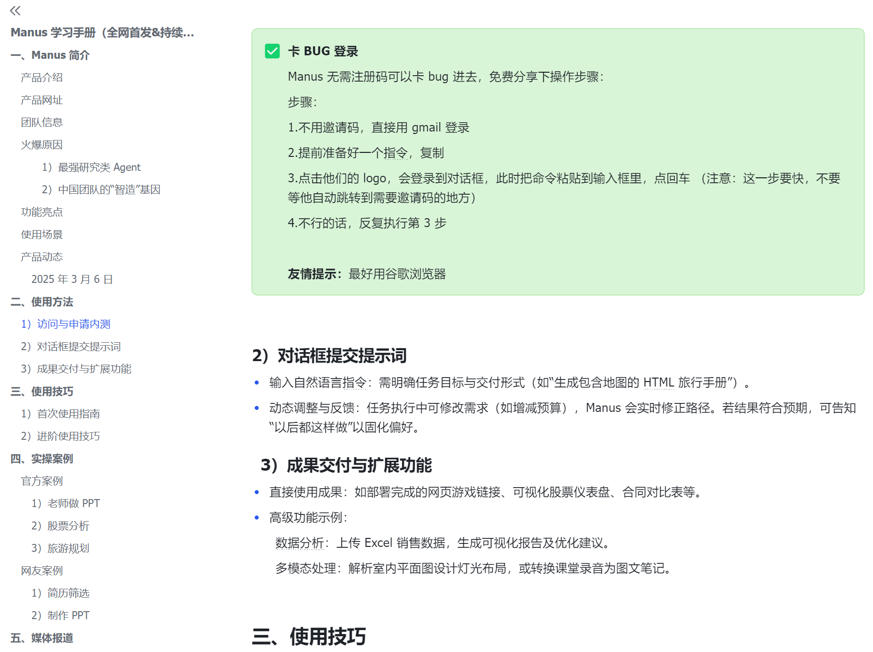 图片[1]-【2025.3.7】Manus 学习手册（全网首发&持续更新 ing…)-网创之家