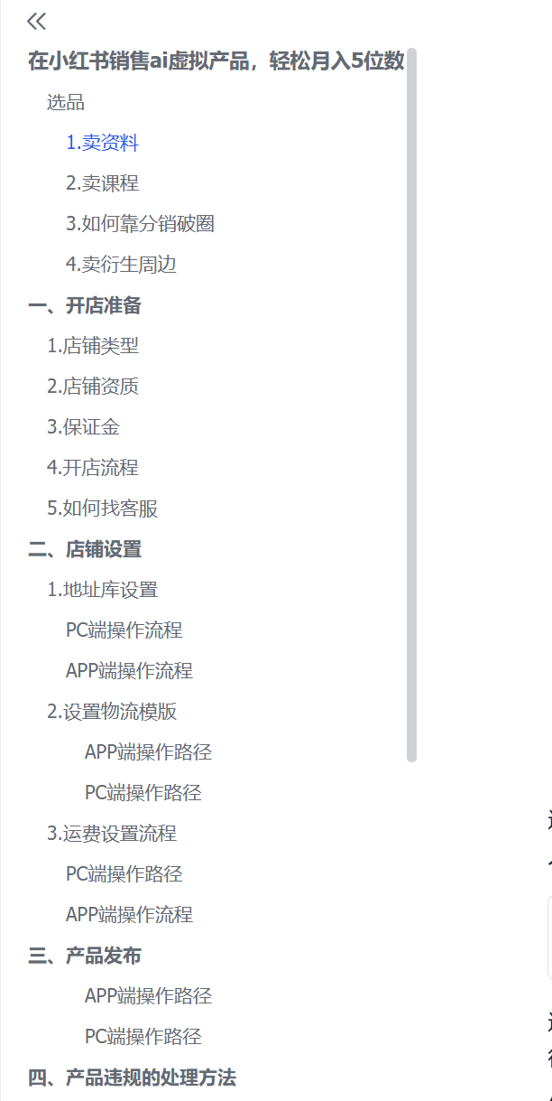 图片[5]-【2025.3.13】在小红书销售ai虚拟产品，轻松月入5位数-网创之家