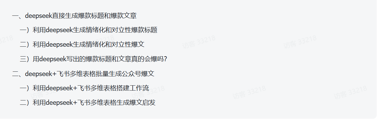 图片[1]-【2025.3.16】如何用deepseek批量生成公众号爆款标题+爆文？-网创之家