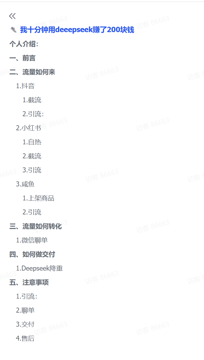 图片[2]-【2025.3.21】我十分钟用deeepseek赚了200块钱-网创之家