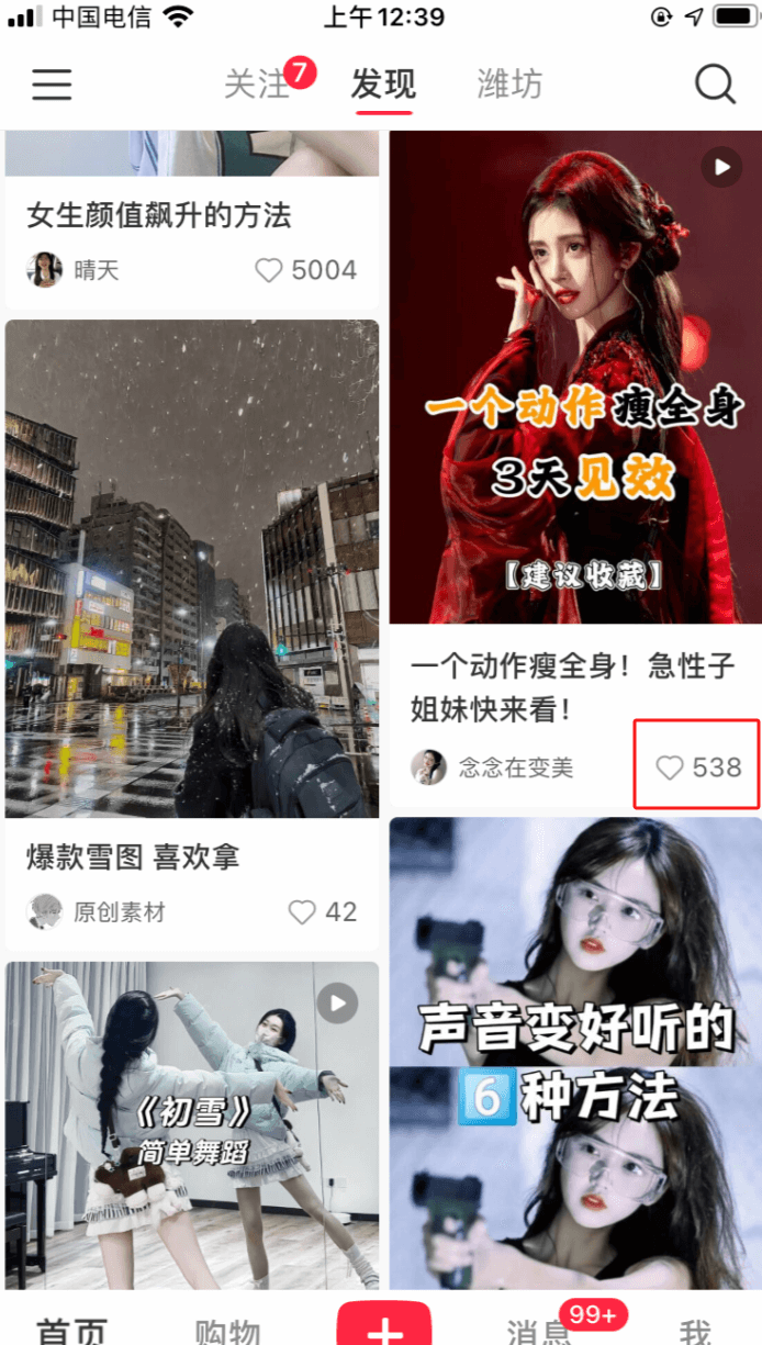 图片[7]-【2025.3.23】小红书商单实操起号策略-网创之家