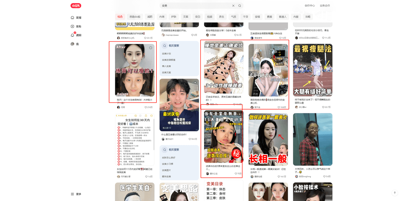 图片[14]-【2025.3.23】小红书商单实操起号策略-网创之家