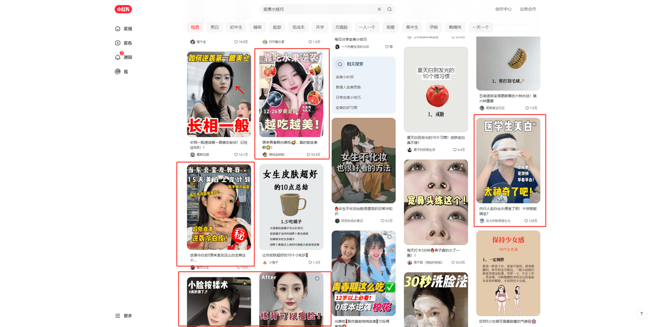 图片[13]-【2025.3.23】小红书商单实操起号策略-网创之家