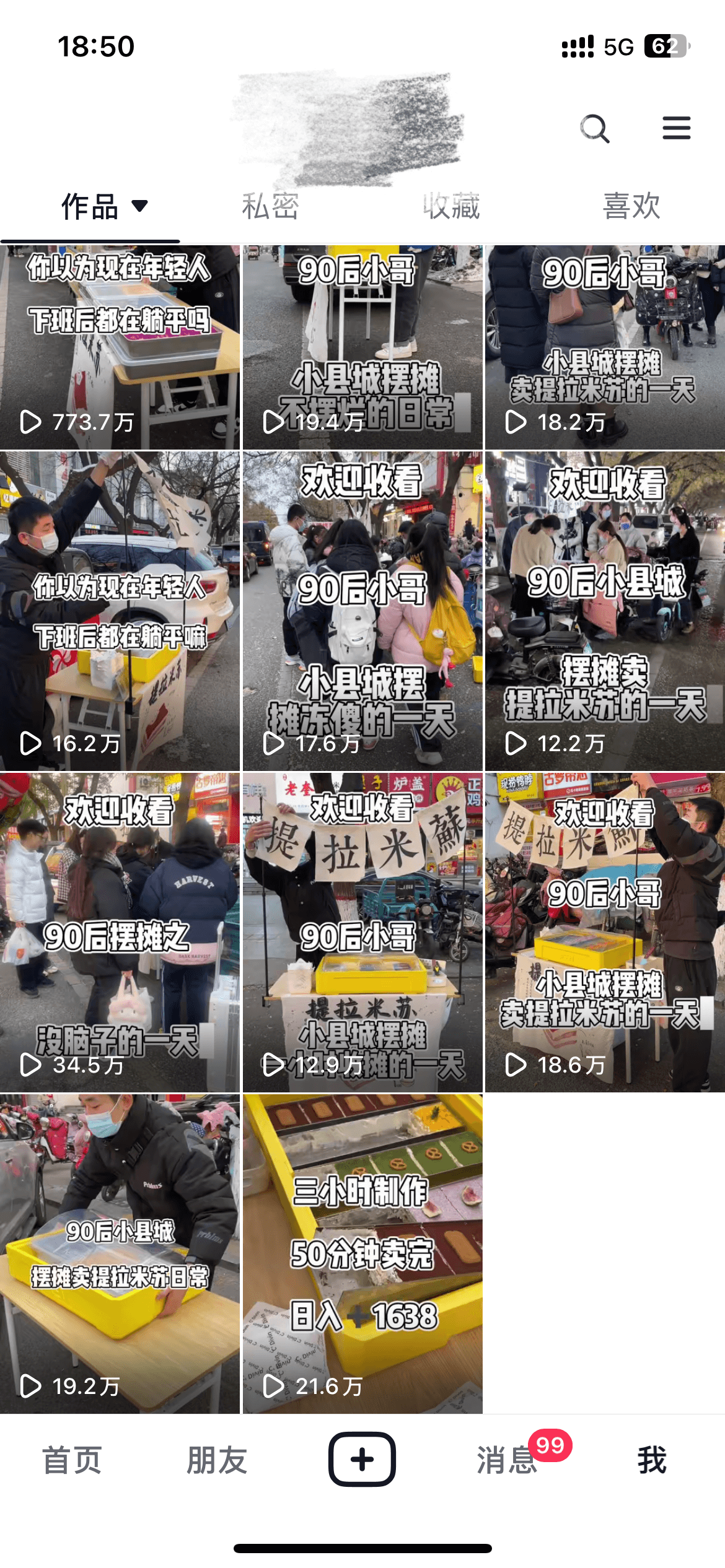 图片[2]-【2025.3.24】如何孵化价值百万的摆摊自媒体账号-网创之家