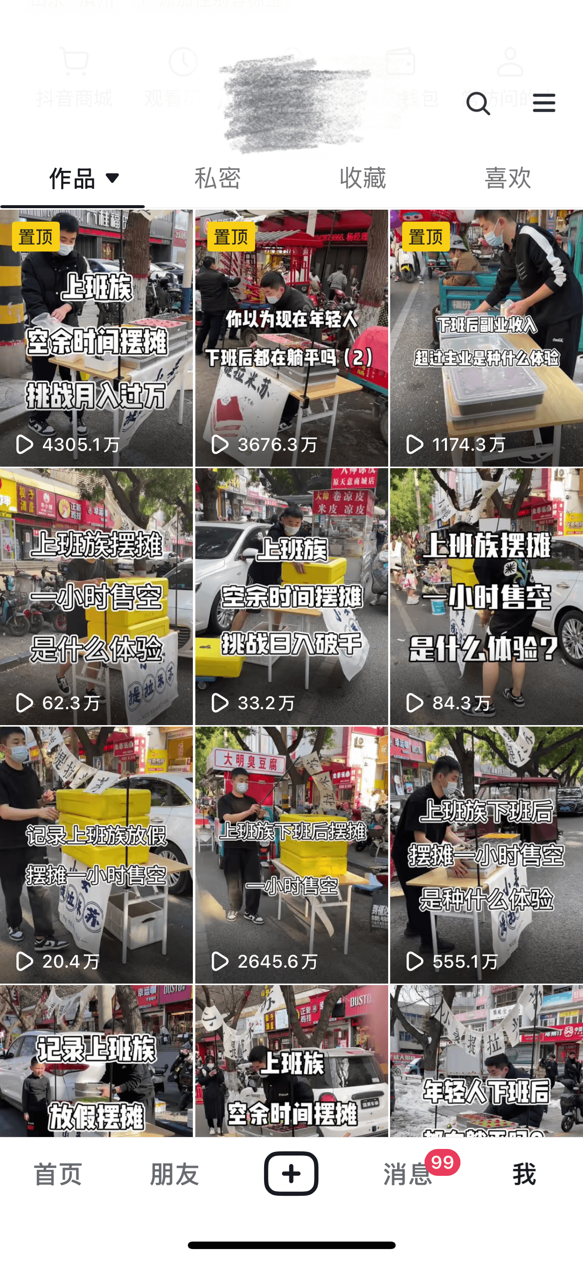 图片[1]-【2025.3.24】如何孵化价值百万的摆摊自媒体账号-网创之家