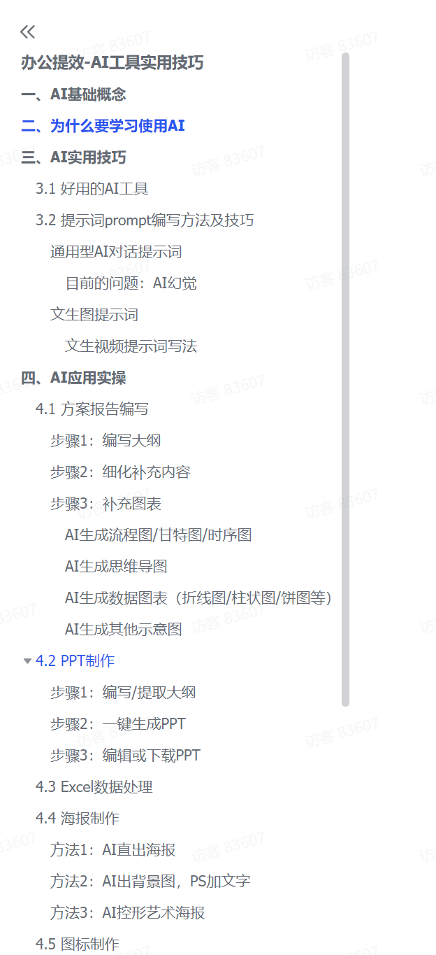 图片[1]-【2025.4.2】办公提效-AI工具实用技巧-网创之家