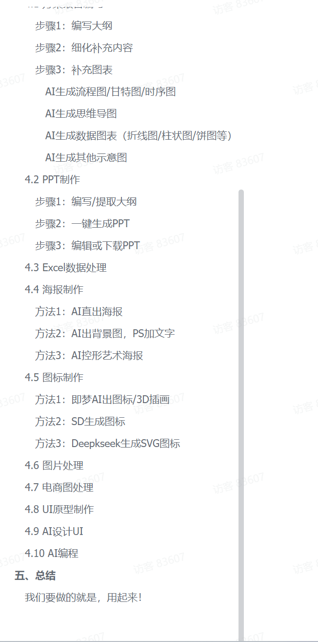 图片[2]-【2025.4.2】办公提效-AI工具实用技巧-网创之家