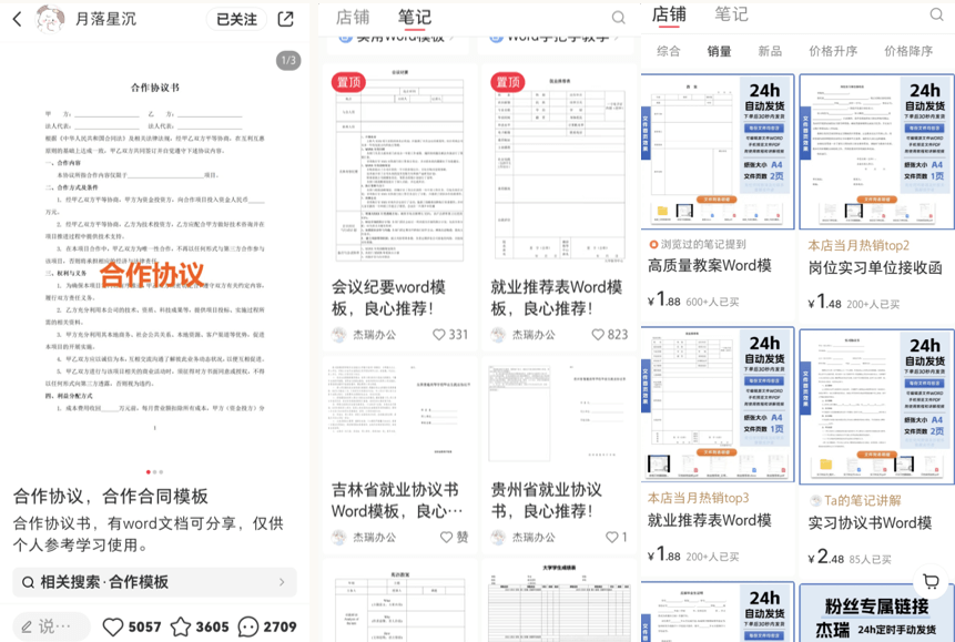 图片[1]-【2025.4.13】小红书合同模板私域变现副业，单份6.98、溢价100+-网创之家