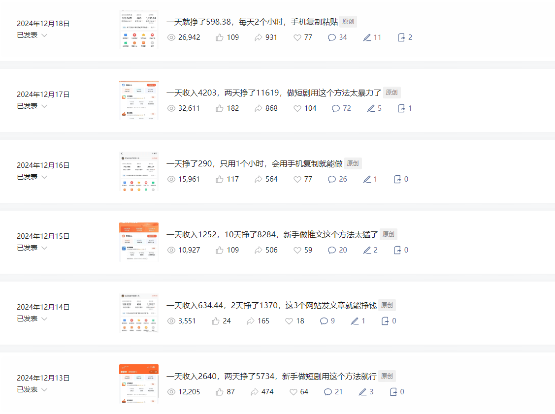 图片[1]-【2025.4.15】公众号引流精准创业项目粉实操SOP，6000字的经验复盘-网创之家