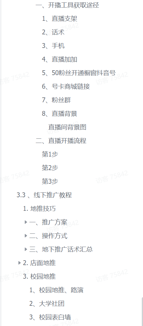 图片[4]-【精选】流量卡掘金SOP小白实操落地教程-网创之家