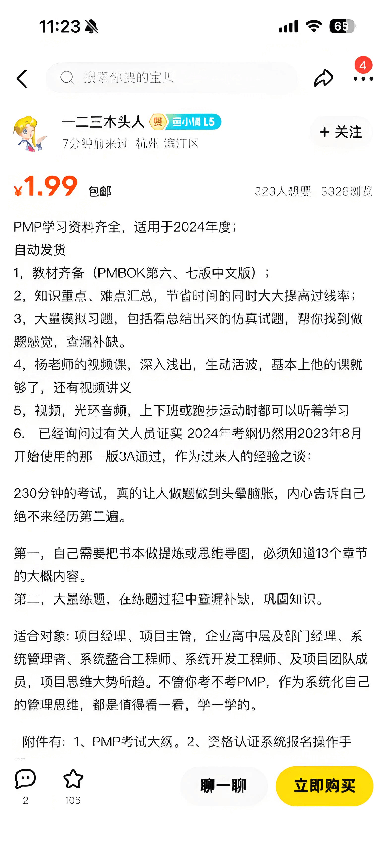 图片[1]-【精选】闲鱼虚拟资料SOP实战手册-网创之家