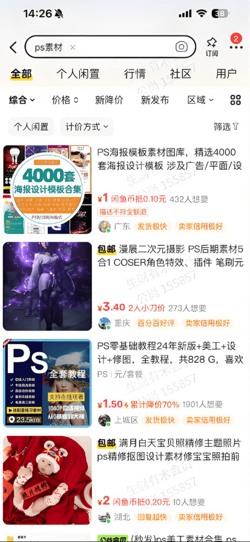 图片[4]-【精选】闲鱼虚拟资料SOP实战手册-网创之家