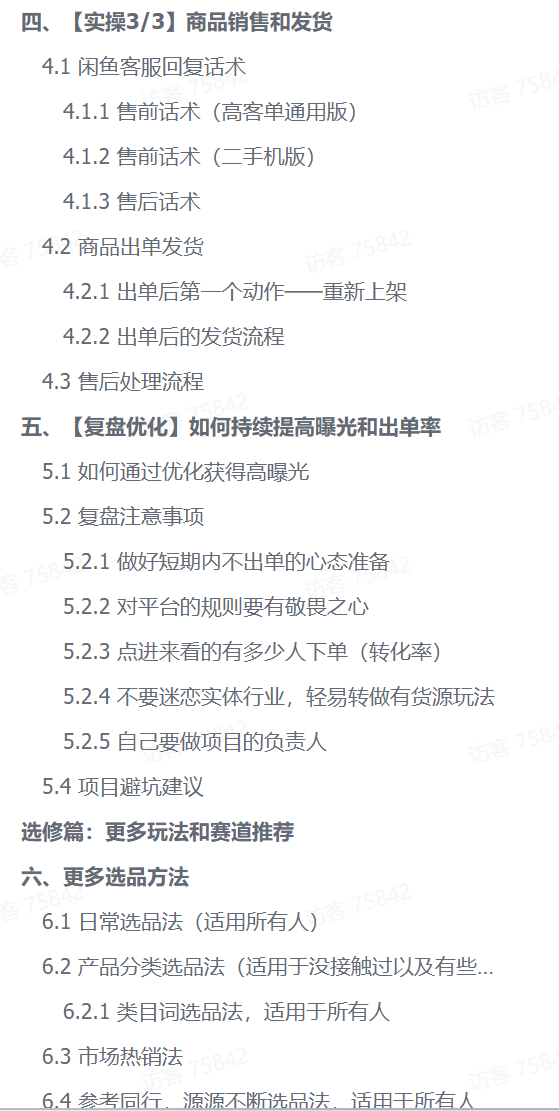 图片[2]-【精选】闲鱼实物卖货SOP实战手册-网创之家