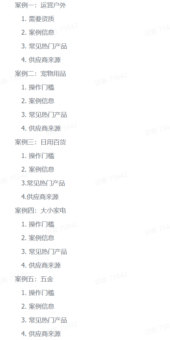 图片[3]-【精选】闲鱼实物卖货SOP实战手册-网创之家