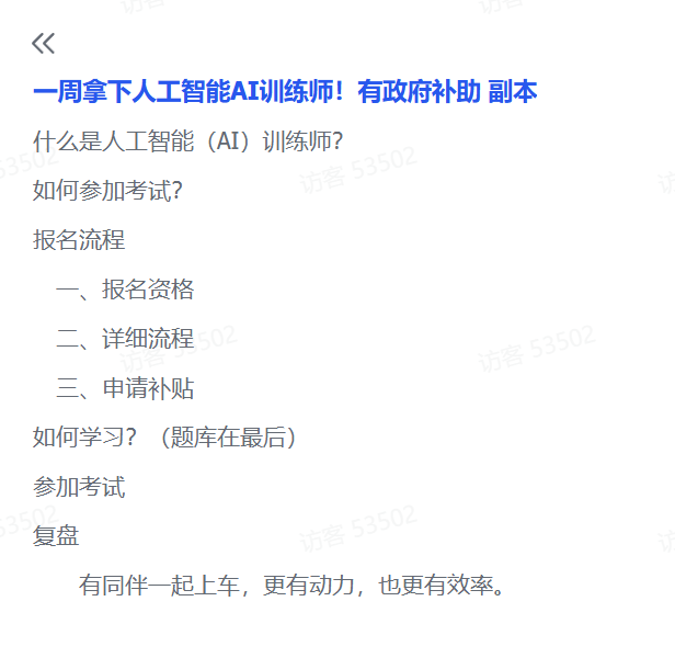 图片[2]-【2025.4.21】一周拿下人工智能AI训练师！有政府补助-网创之家
