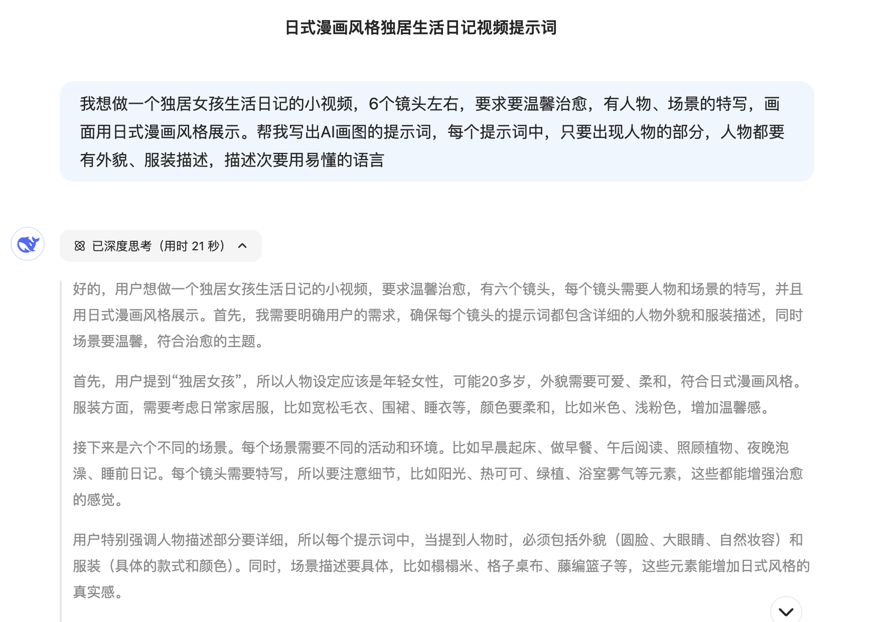 图片[1]-【2025.4.28】治愈系独居女孩小短片，即梦3.0测评-网创之家