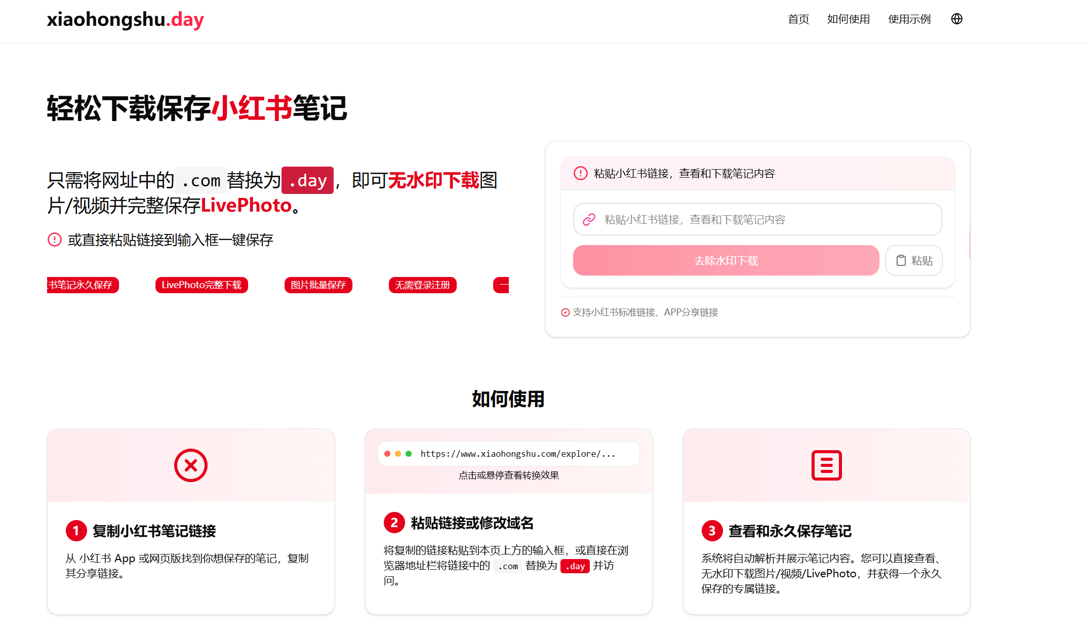 图片[1]-【2025.5.9】轻松下载保存小红书笔记-专业的小红书笔记保存和图片下载工具-网创之家