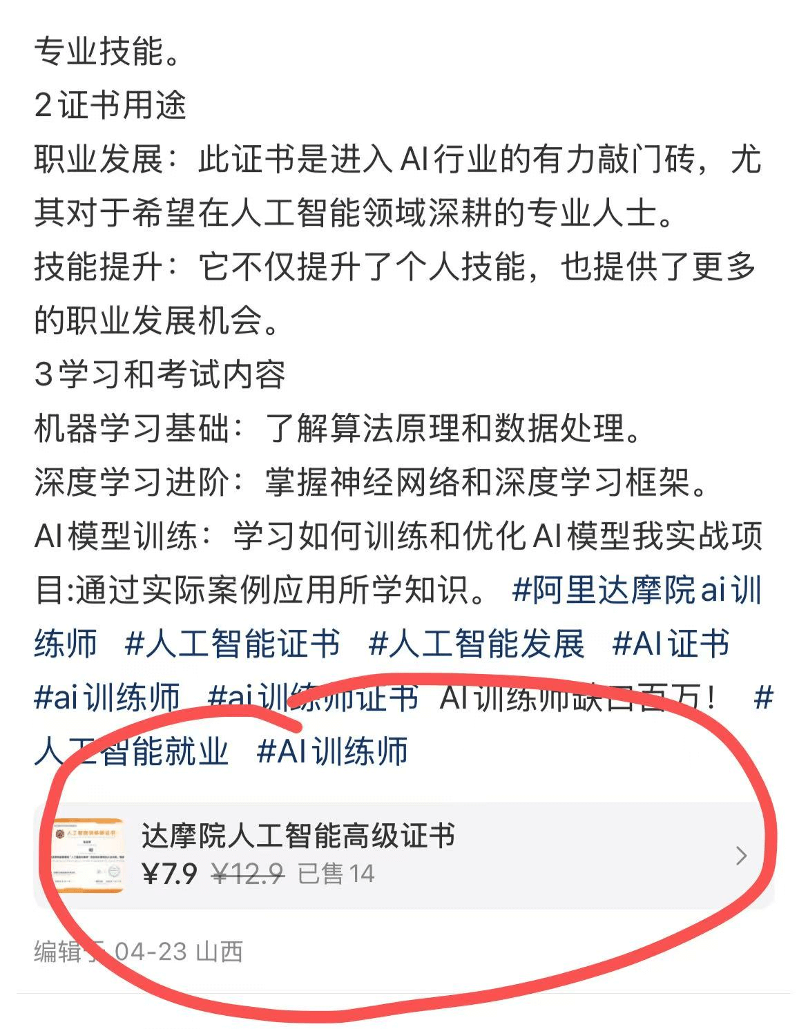 图片[1]-【2025.5.9】阿里AI训练师双证通关攻略，0基础2小时拿下双证速成（附2025题库+参考答案）-网创之家