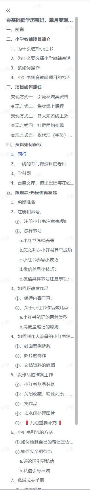 图片[3]-【2025.5.11】零基础低学历宝妈，单月变现3.8W，小红书抖音教辅项目复盘-网创之家