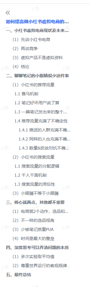 图片[1]-【2025.5.13】如何提高做小红书虚拟电商的成功概率？-网创之家