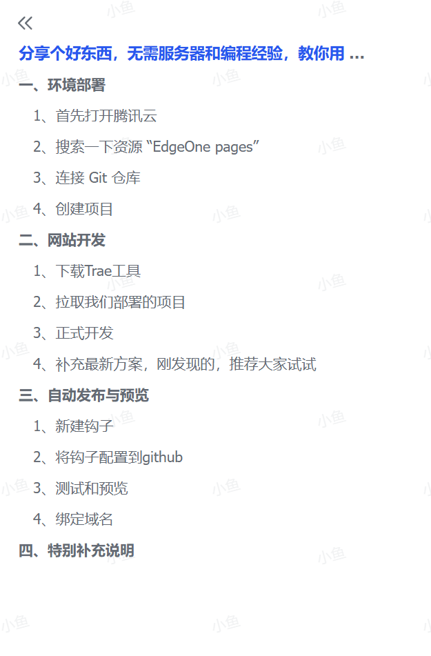 图片[1]-【2025.5.14】无需服务器和编程经验，教你用搭建AI搭建一个自己的网站（从搭建到发布，完整教程）-网创之家