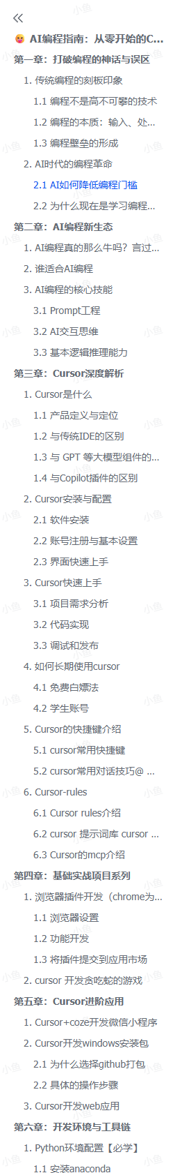 图片[4]-【2025.5.15】AI编程指南：从零开始的Cursor实战之旅-网创之家