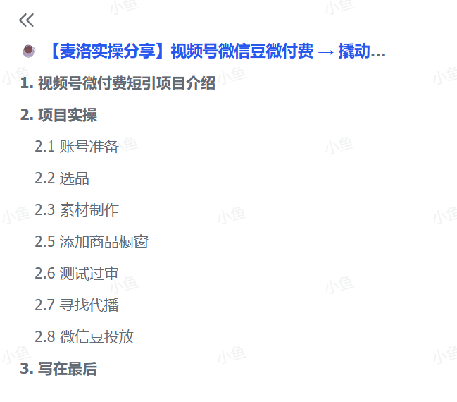 图片[1]-【2025.5.16】视频号微信豆微付费 → 撬动自然流-网创之家