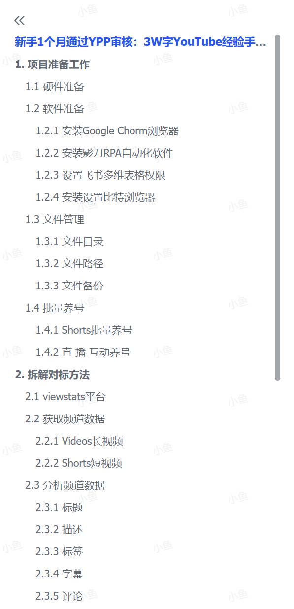 图片[1]-【2025.5.19】新手1个月通过YPP审核：3W字YouTube经验手册+开源工具分享-网创之家