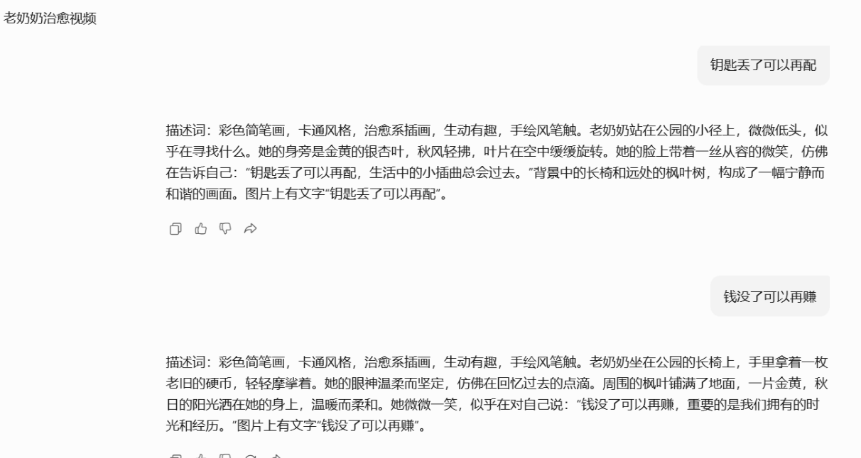 图片[2]-【2025.5.19】AI热门玩法拆解:老奶奶治愈文案视频-网创之家