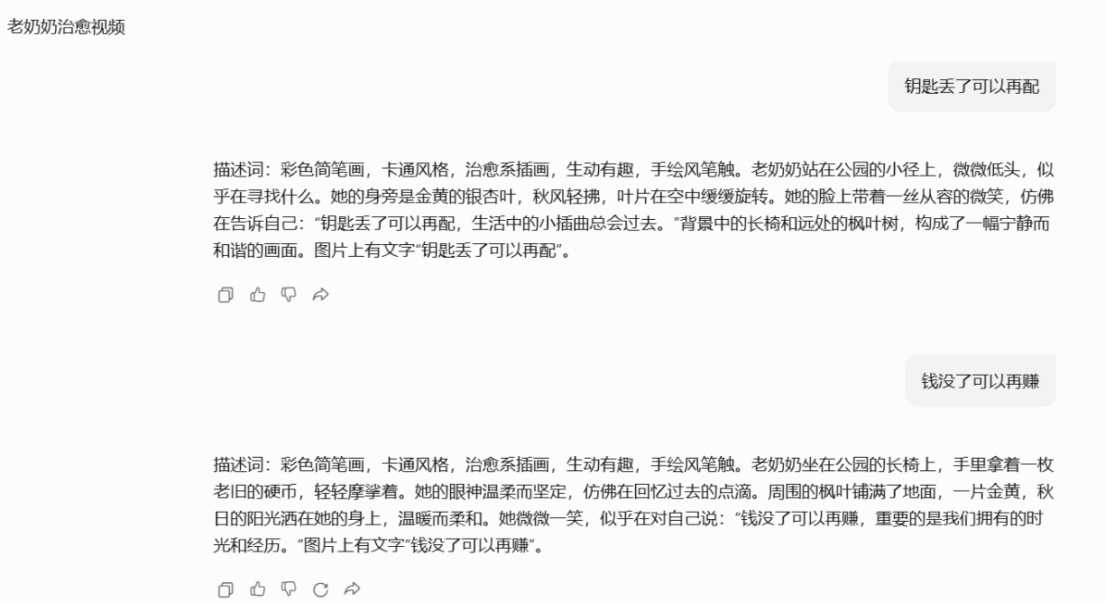 图片[4]-【2025.5.19】AI热门玩法拆解:老奶奶治愈文案视频-网创之家