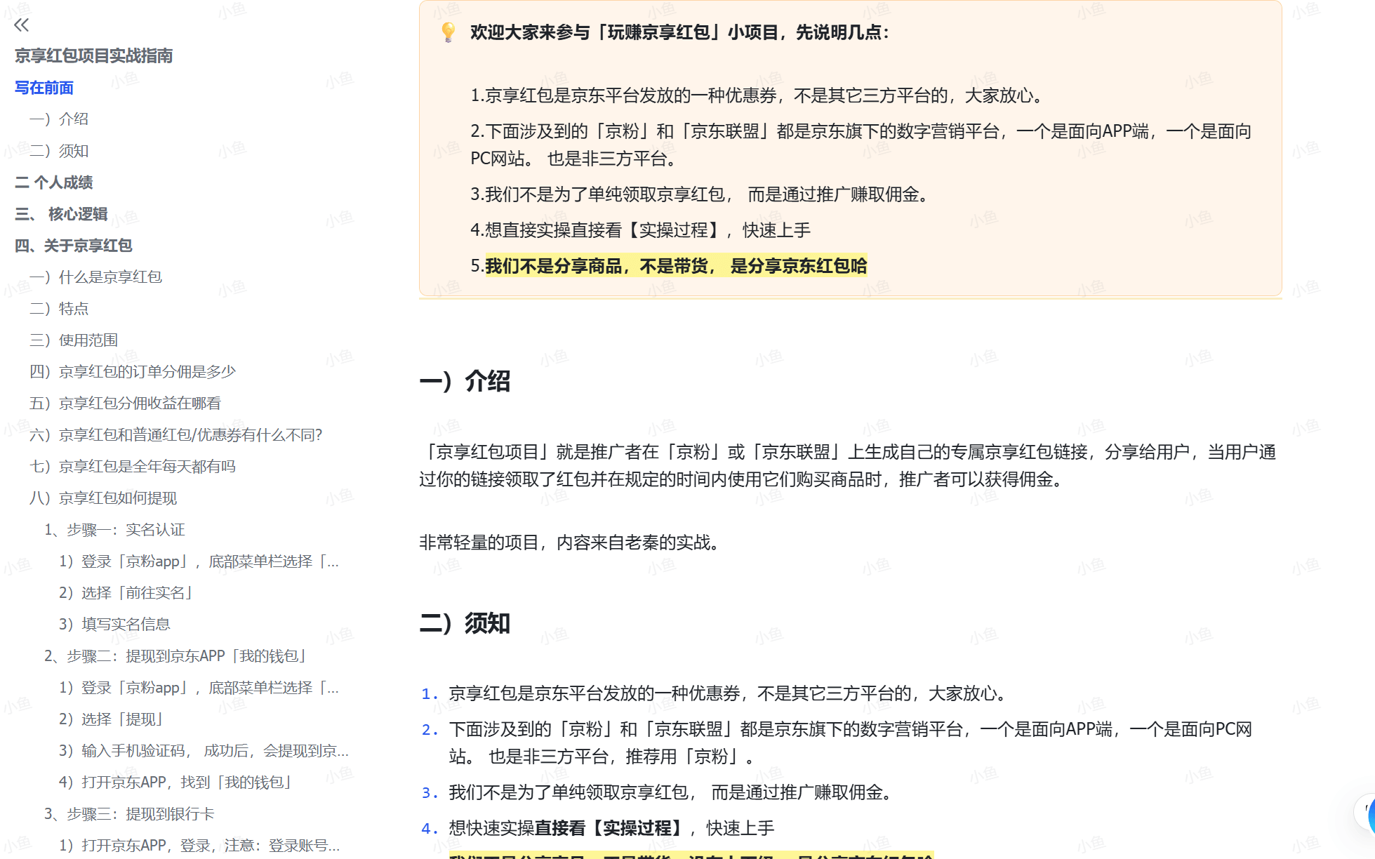 图片[1]-【2025.5.19】京享红包项目实战指南-网创之家