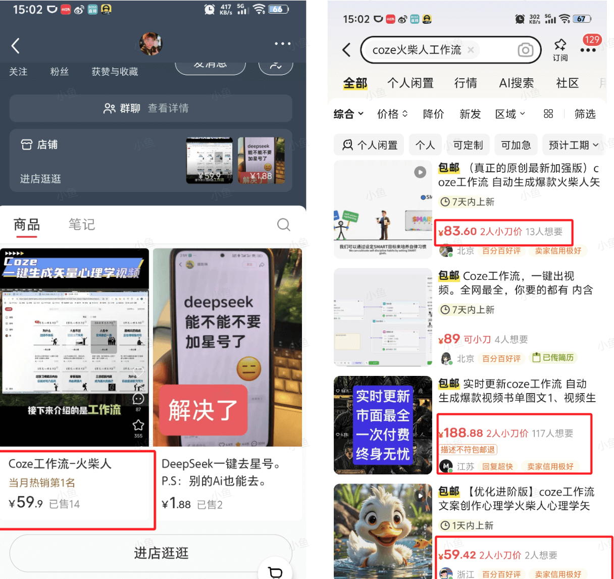 图片[3]-【2025.5.22】保姆级教程|coze+剪映批量制作火柴人心理学玩法-网创之家