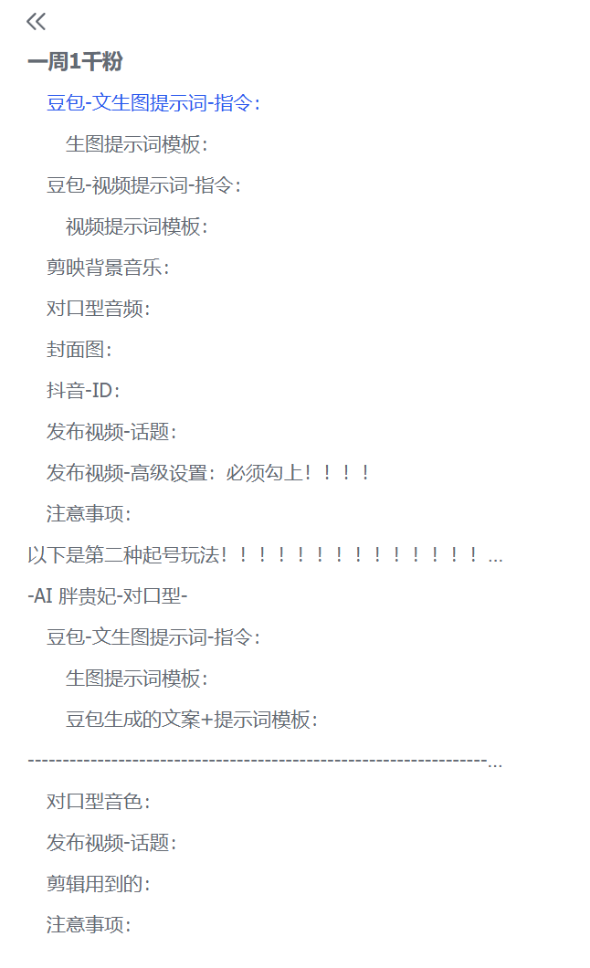 图片[1]-【2025.5.22】最新抖音千粉计划，高质量快速起号涨粉技术，全流程保姆级教程-网创之家