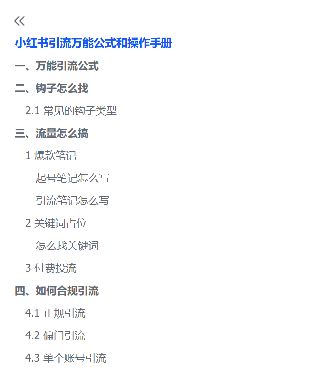 图片[2]-【2025.5.26】小红书引流万能公式和操作手册-网创之家