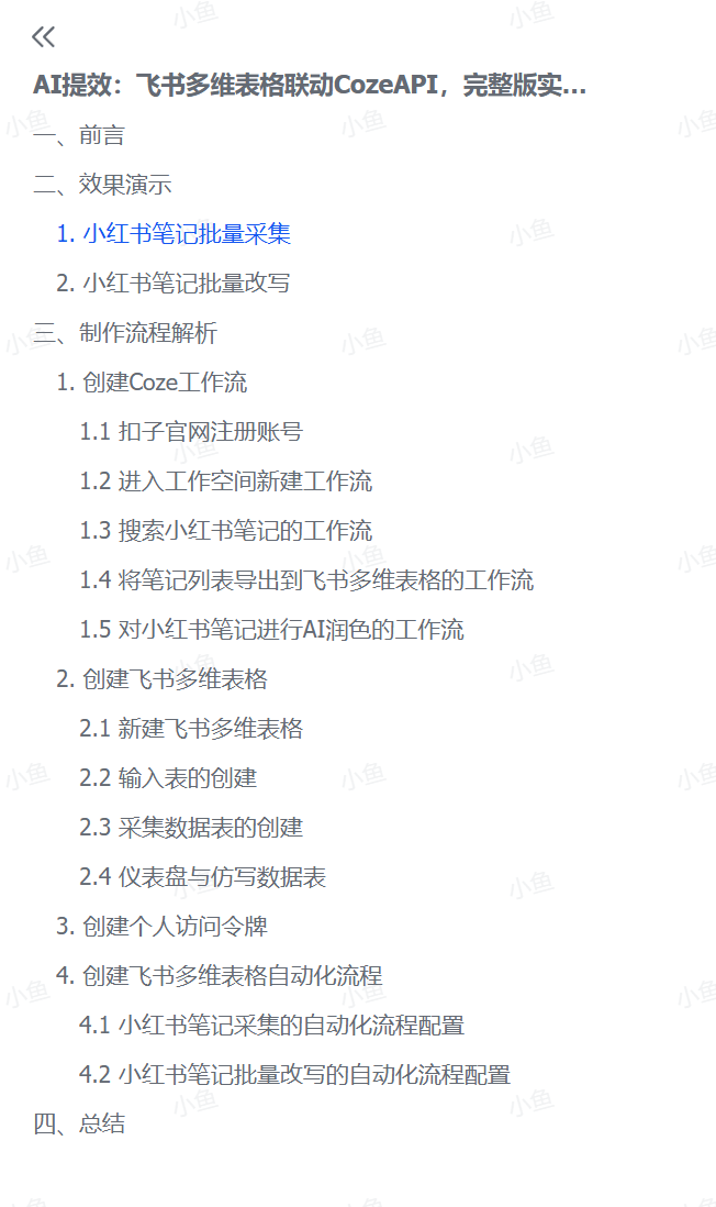 图片[1]-【2025.5.27】飞书多维表格联动CozeAPI，完整版实操教程分享-网创之家