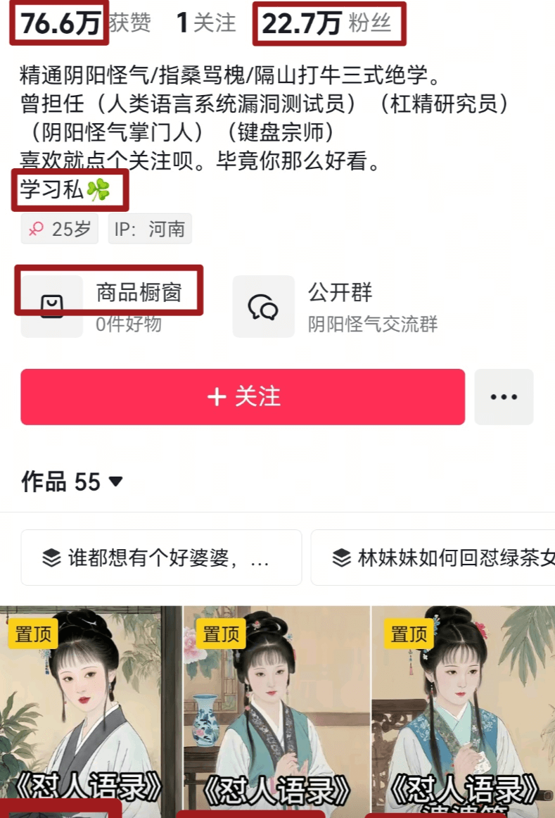 流量密码之黛玉怼人视频-网创之家