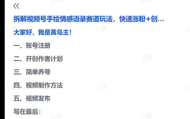 图片[3]-【2025.5.30】拆解视频号手绘情感语录赛道玩法，快速涨粉+创作者计划收益-网创之家