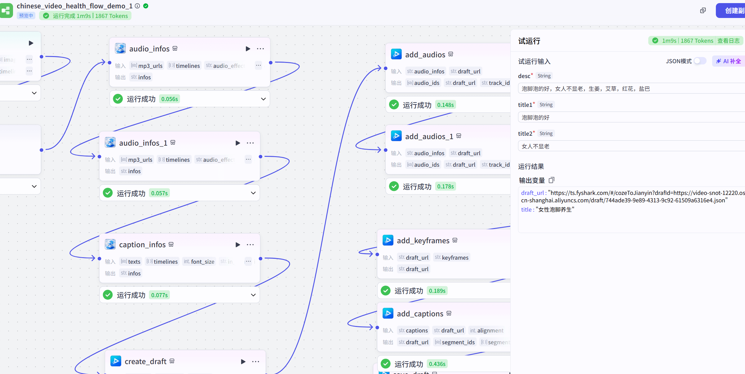 图片[1]-【2025.5.31】养身口播视频智能体丨效果演示丨使用方法-网创之家