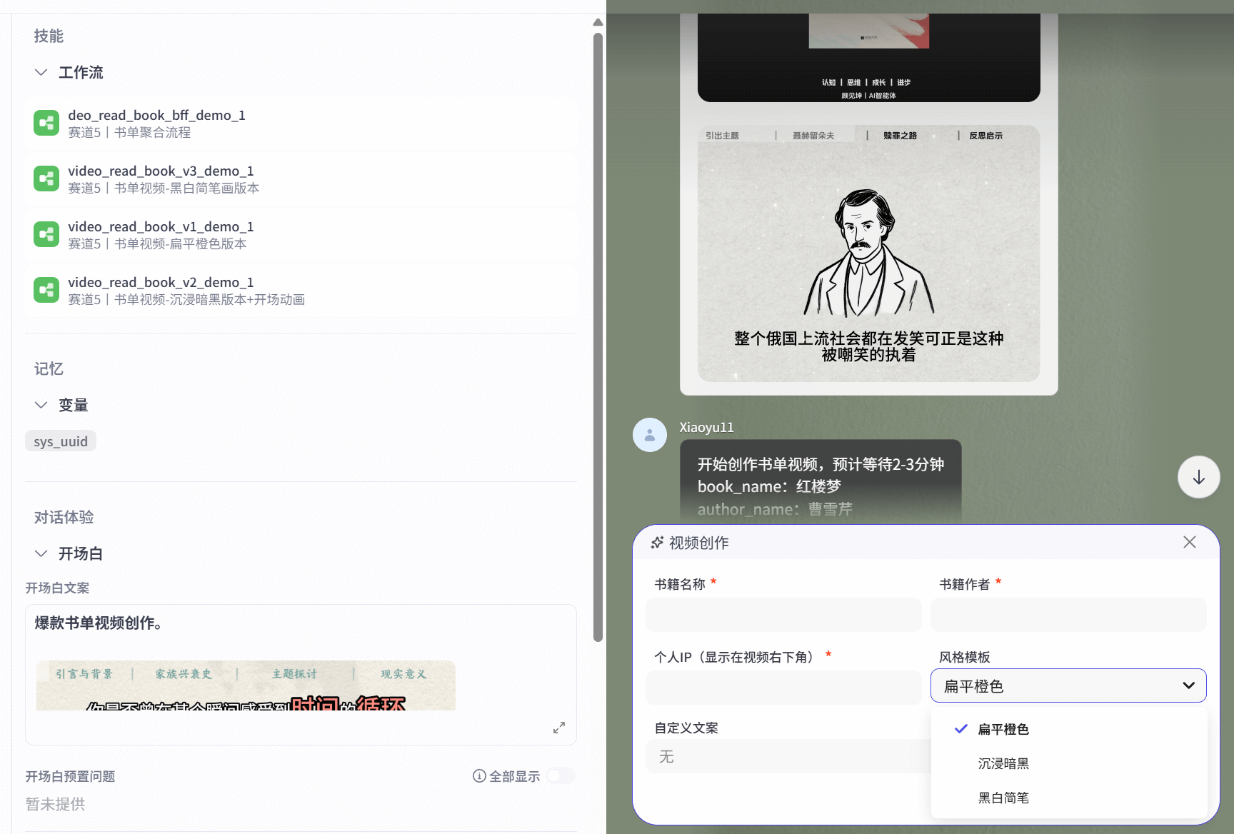 图片[1]-【2025.5.31】爆款书单视频智能体丨效果演示丨使用方法-网创之家