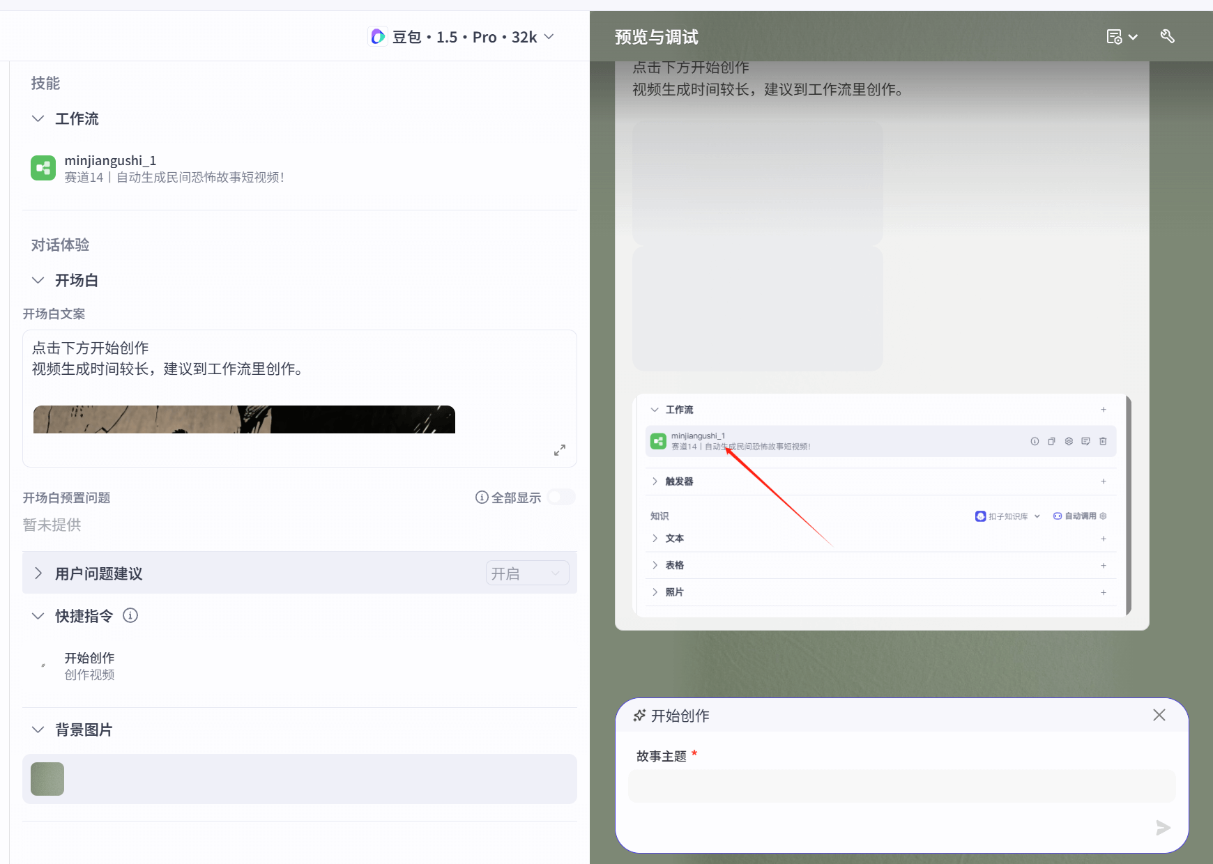 图片[1]-【2025.5.31】民间恐怖故事智能体丨效果演示丨使用方法-网创之家
