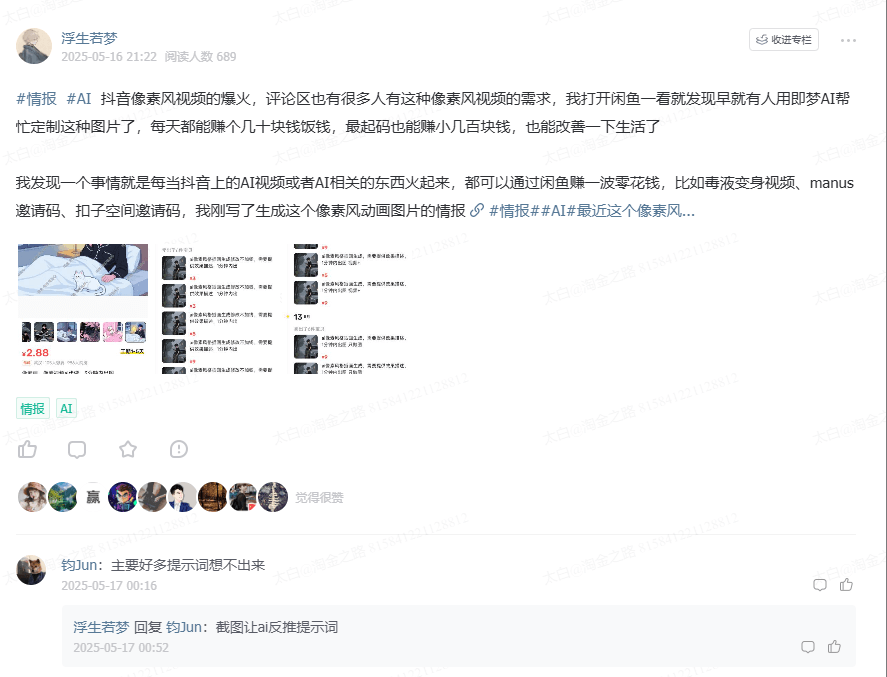 图片[1]-【2025.6.1】像素风格火爆视频制作思路分享-网创之家