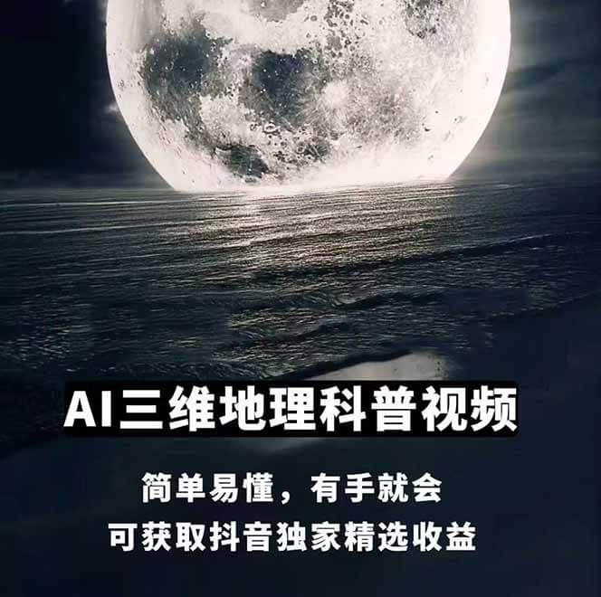图片[1]-【2025.6.3】AI三维地理视频制作，全套工具数据包，含谷歌地球与矢量地图资源-网创之家