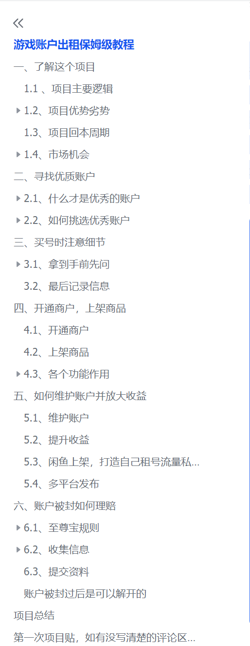 图片[1]-【2025.6.4】游戏账户出租保姆级教程-网创之家