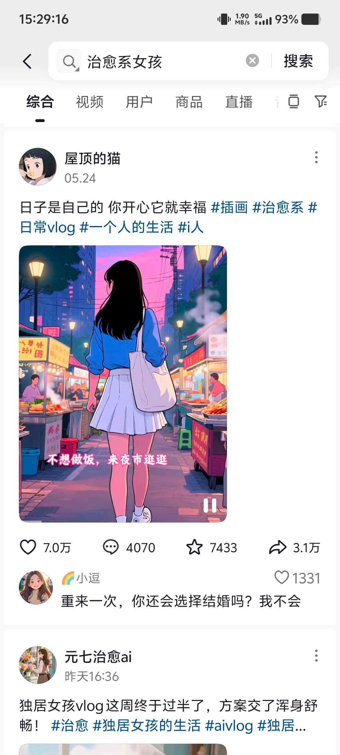 图片[1]-【2025.6.5】干货实操|ai视频+豆包制作独居少女漫画视频-网创之家