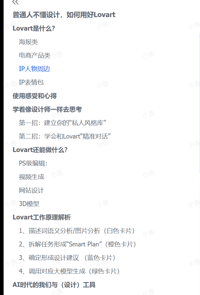 图片[4]-【2025.6.6】普通人不懂设计，如何用好Lovart-网创之家