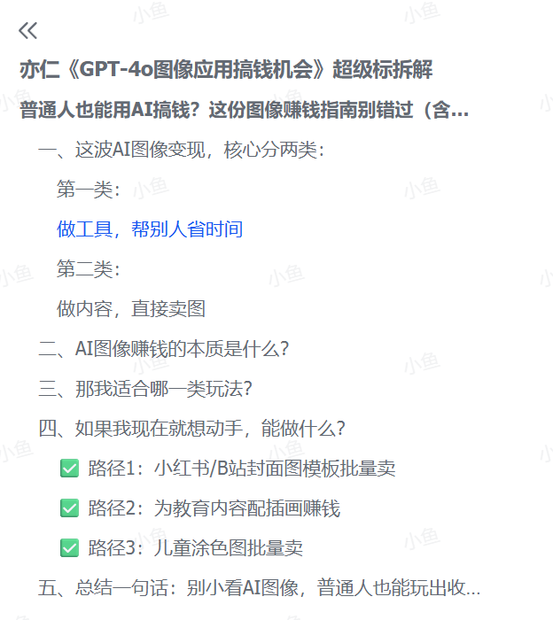 图片[1]-【2025.6.7】《GPT-4o图像应用搞钱机会》超级标拆解-网创之家