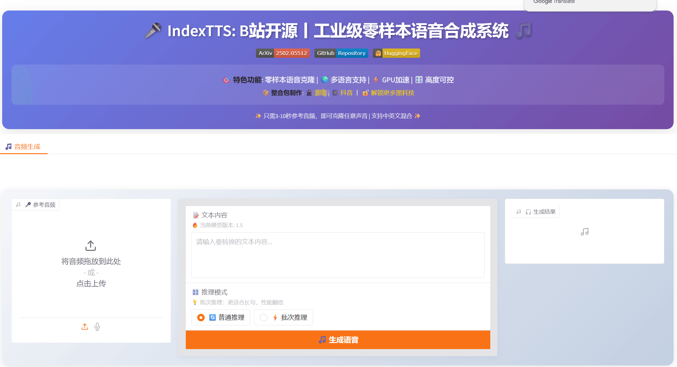 图片[1]-【2025.6.7】Index-TTS_v1.5 语音克隆:B站开源|支持极速克隆+短/长文本模式|一键整合包-网创之家