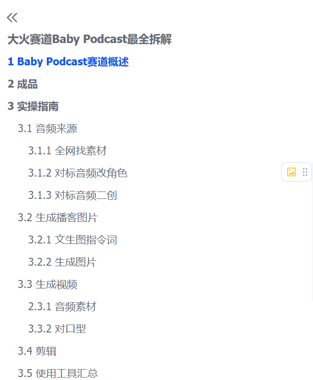 图片[3]-【2025.6.8】大火赛道Baby Podcast最全拆解-网创之家